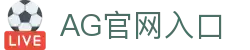 Ag官网- AG娱乐- AG平台官方网站
